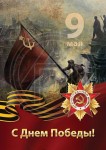 75-летие  Победы в Великой Отечественной войне.
